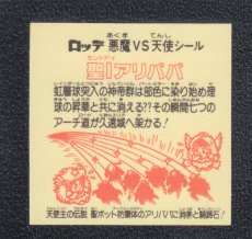 画像2: 聖Iアリババ　状態【B】 (2)