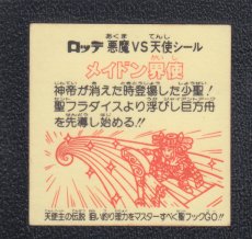 画像2: メイドン界使　状態【B】 (2)