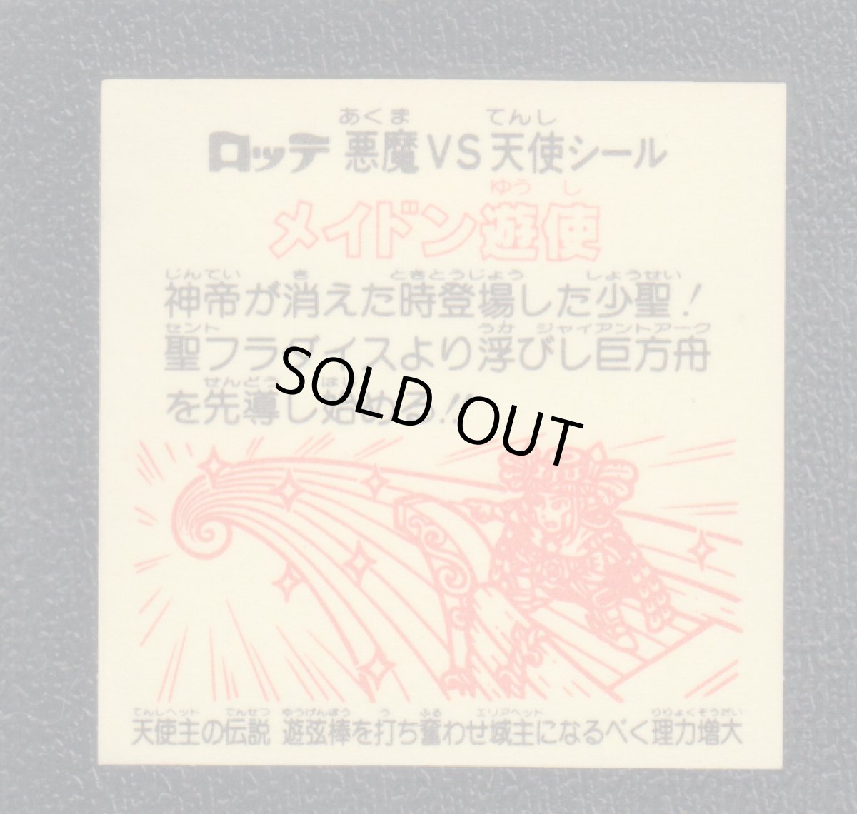 画像2: メイドン遊使　状態【B】 (2)