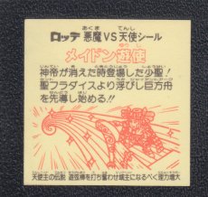 画像2: メイドン遊使　状態【B】 (2)