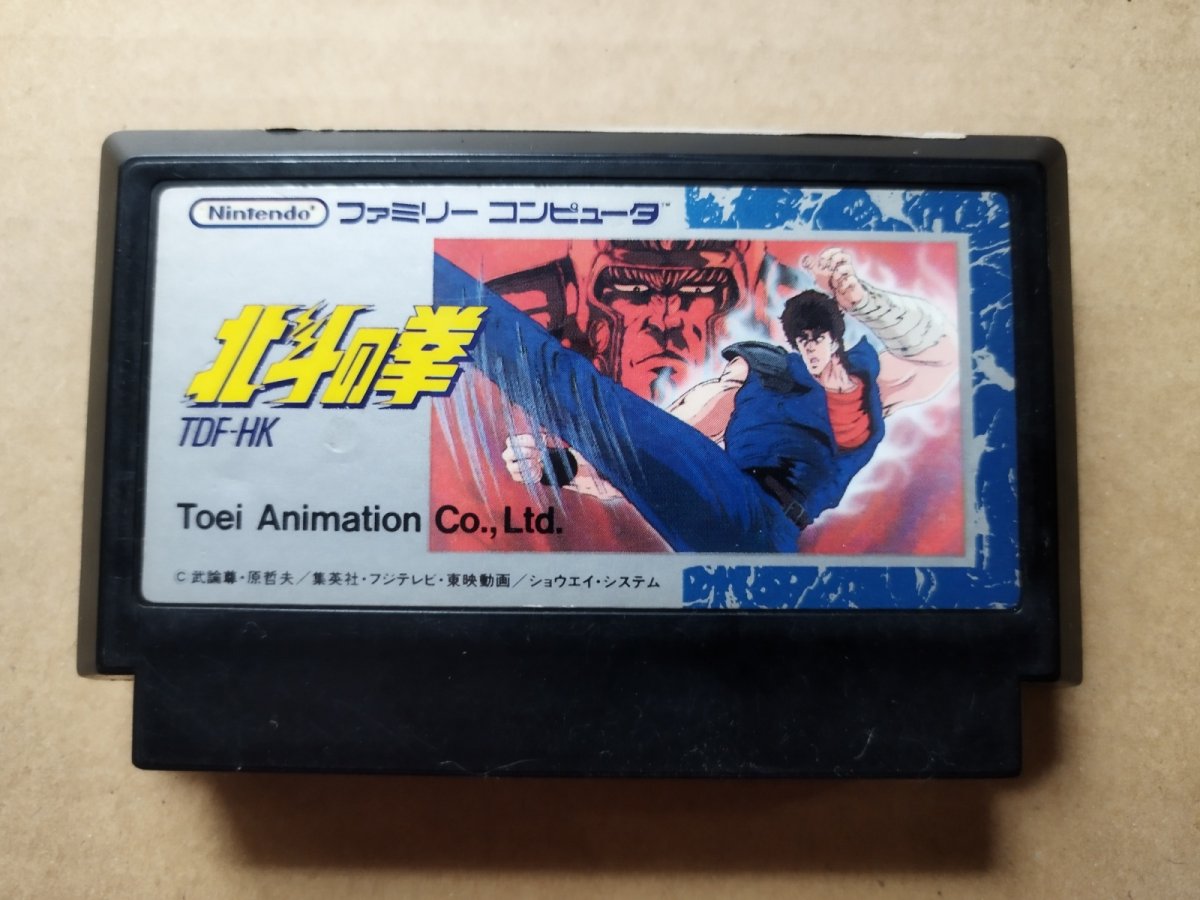 画像1: 【減額品】北斗の拳　箱説無　FCファミコン【6h3】 (1)