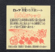 画像2: 聖O男ジャック　状態【Ｂ】 (2)