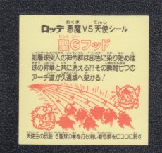 画像2: 聖Gフッド　状態【B】 (2)