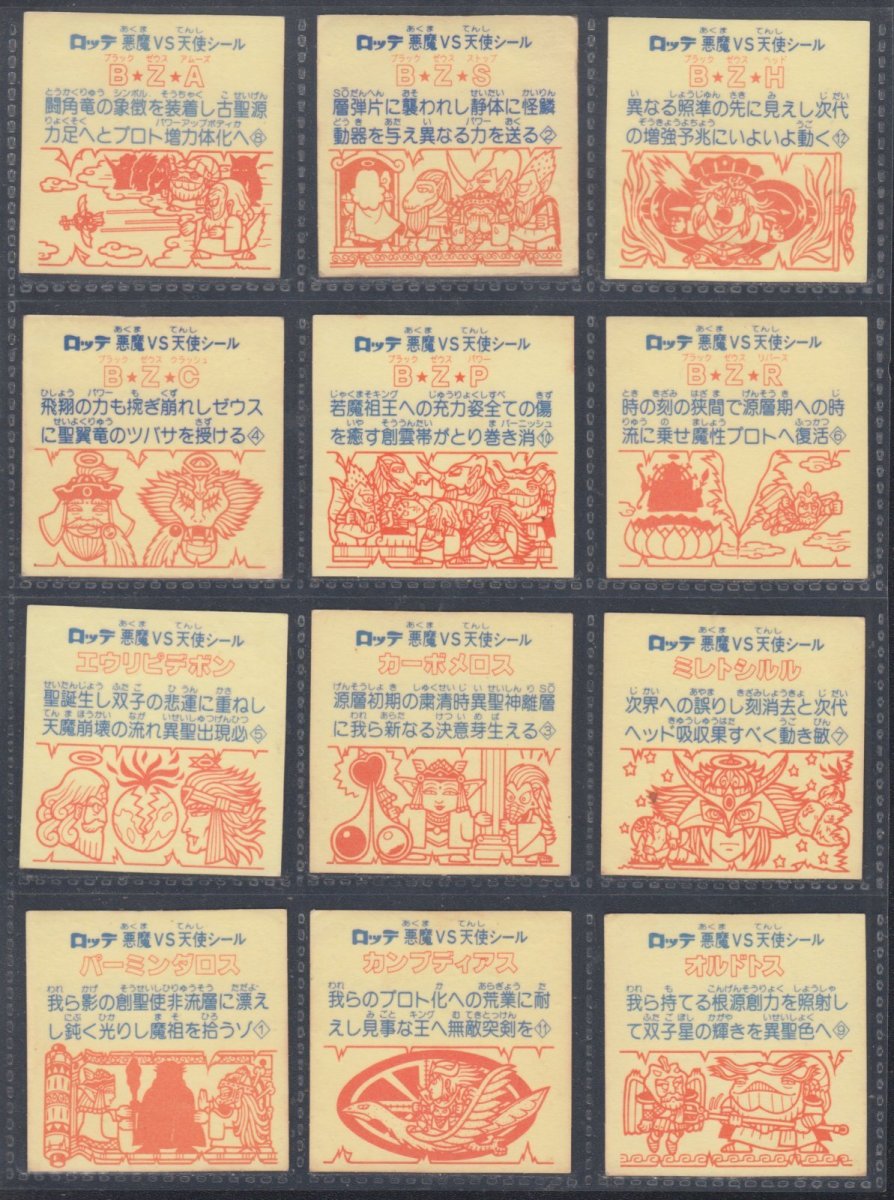 画像2: 21弾ヘッドコンプ1期　状態【B】 (2)