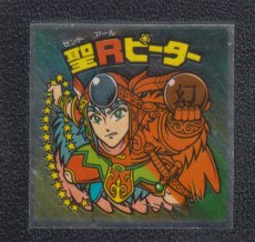 画像1: 聖Y牛若　状態【B】 (1)