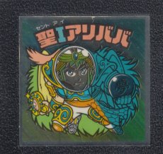 画像1: 聖Iアリババ　状態【B】 (1)