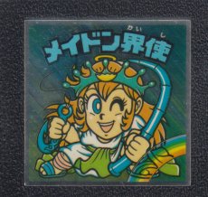 画像1: メイドン界使　状態【B】 (1)