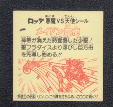 画像2: メイドン豊使　状態【Ｂ】 (2)