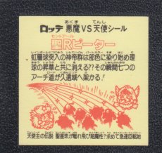 画像2: 聖Rピーター　状態【Ｂ】 (2)