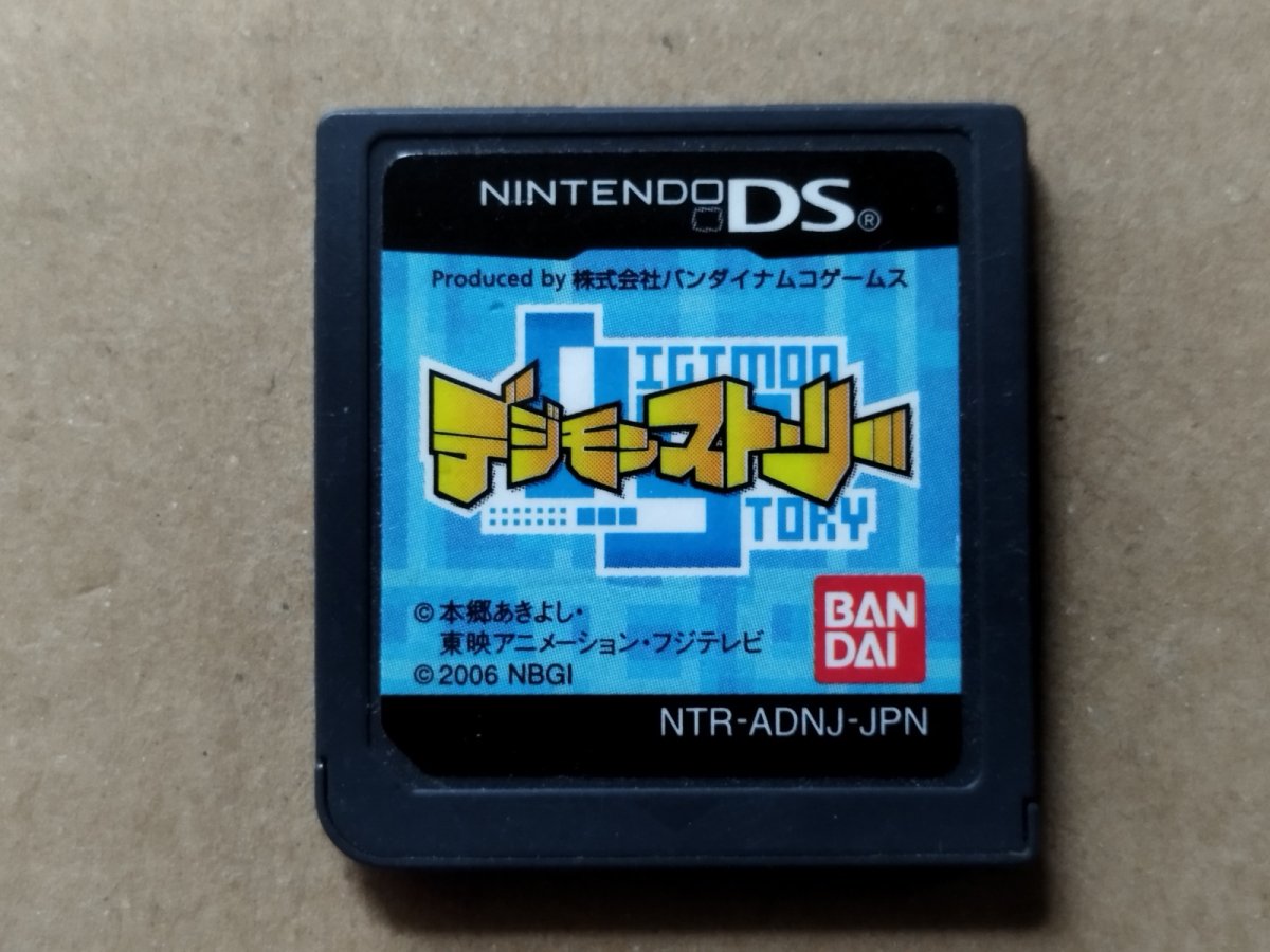 画像1: デジモンストーリー　箱説無　ニンテンドーDS【2】 (1)