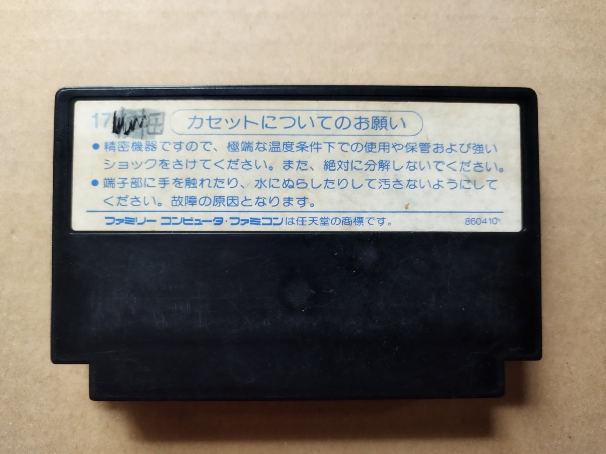 画像3: 【減額品】北斗の拳　箱説無　FCファミコン【6h3】 (3)