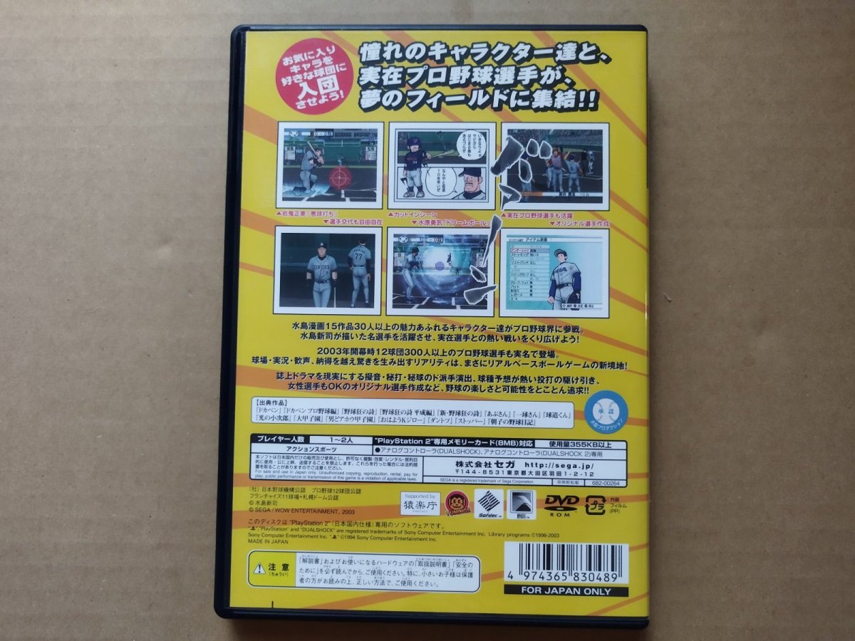 画像3: 【美品評価価格】激闘プロ野球 水島新司オールスターズ VS プロ野球　葉書チラシ箱説有　PS2プレイステーション【4m7】 (3)