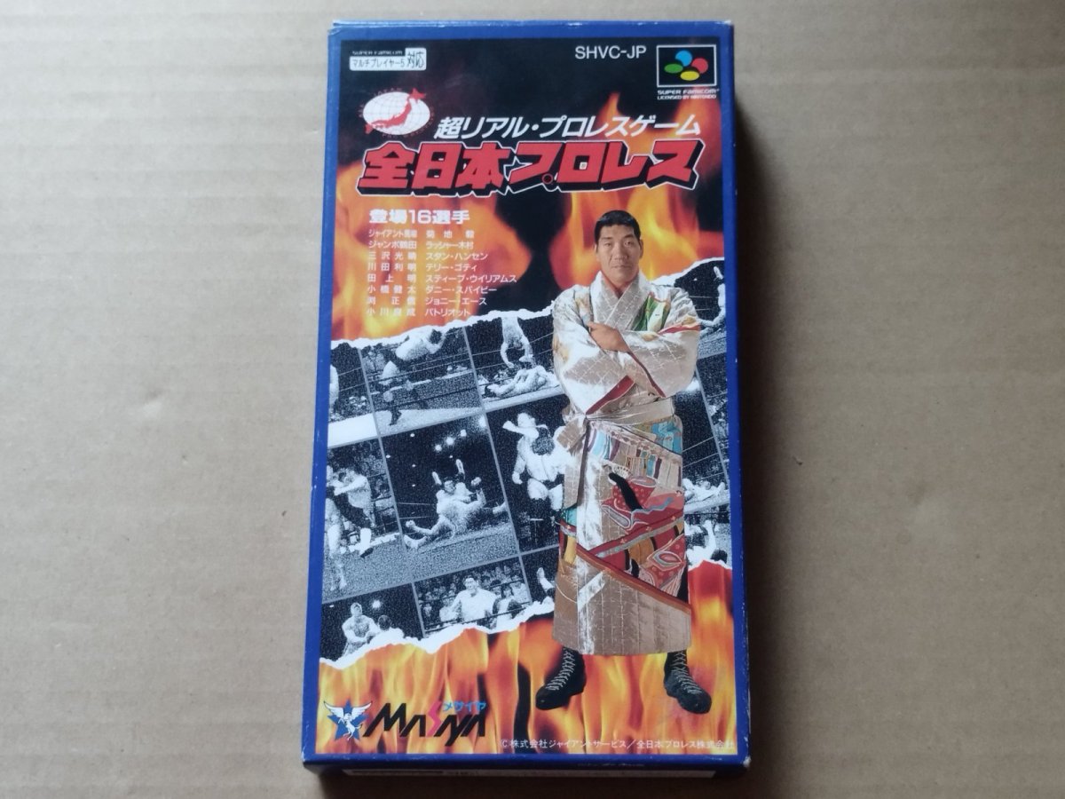 画像1: 全日本プロレス　葉書箱説有　SFCスーパーファミコン【6h10】 (1)