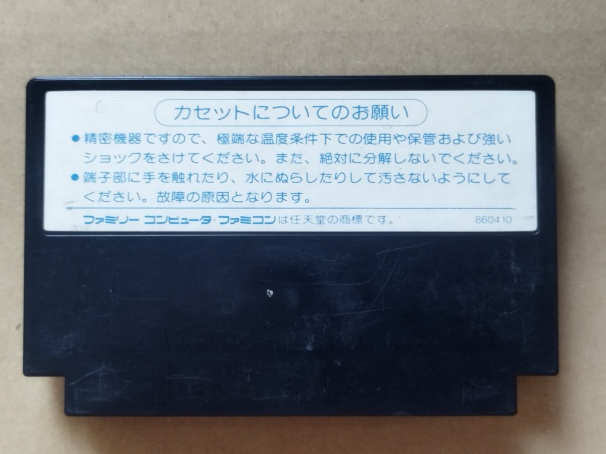 画像2: 大魔司教ガリウス　箱説無　FCファミコン【8】 (2)