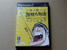 画像1: 【美品評価価格】激闘プロ野球 水島新司オールスターズ VS プロ野球　葉書チラシ箱説有　PS2プレイステーション【4m7】 (1)