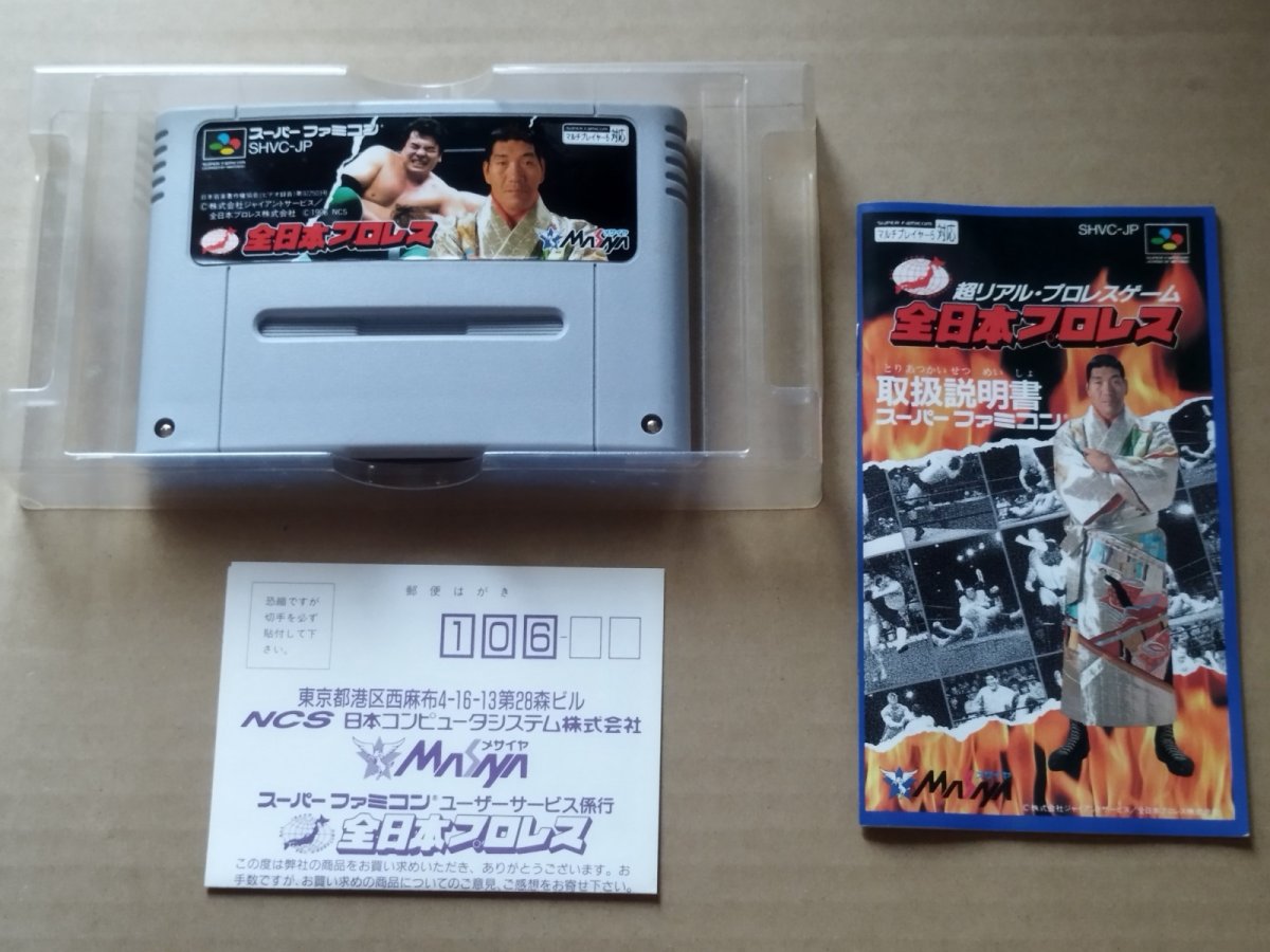 画像6: 全日本プロレス　葉書箱説有　SFCスーパーファミコン【6h10】 (6)
