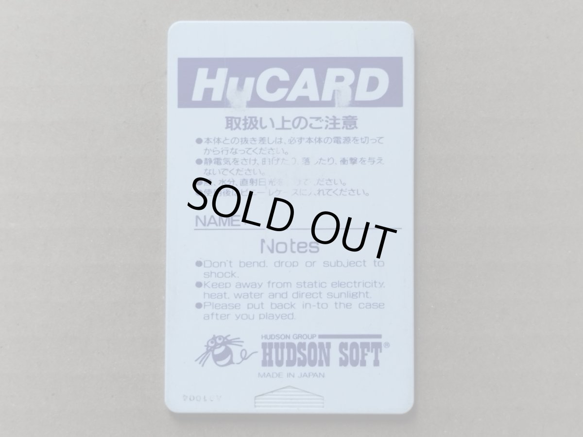 画像2: 【減額品】ドラえもん 迷宮大作戦　箱説無　PCエンジン【17】 (2)