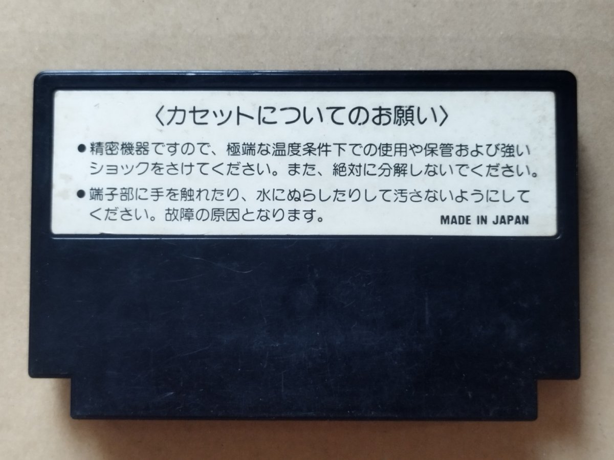 画像2: バンゲリングベイ　箱説無　FCファミコン【27】 (2)