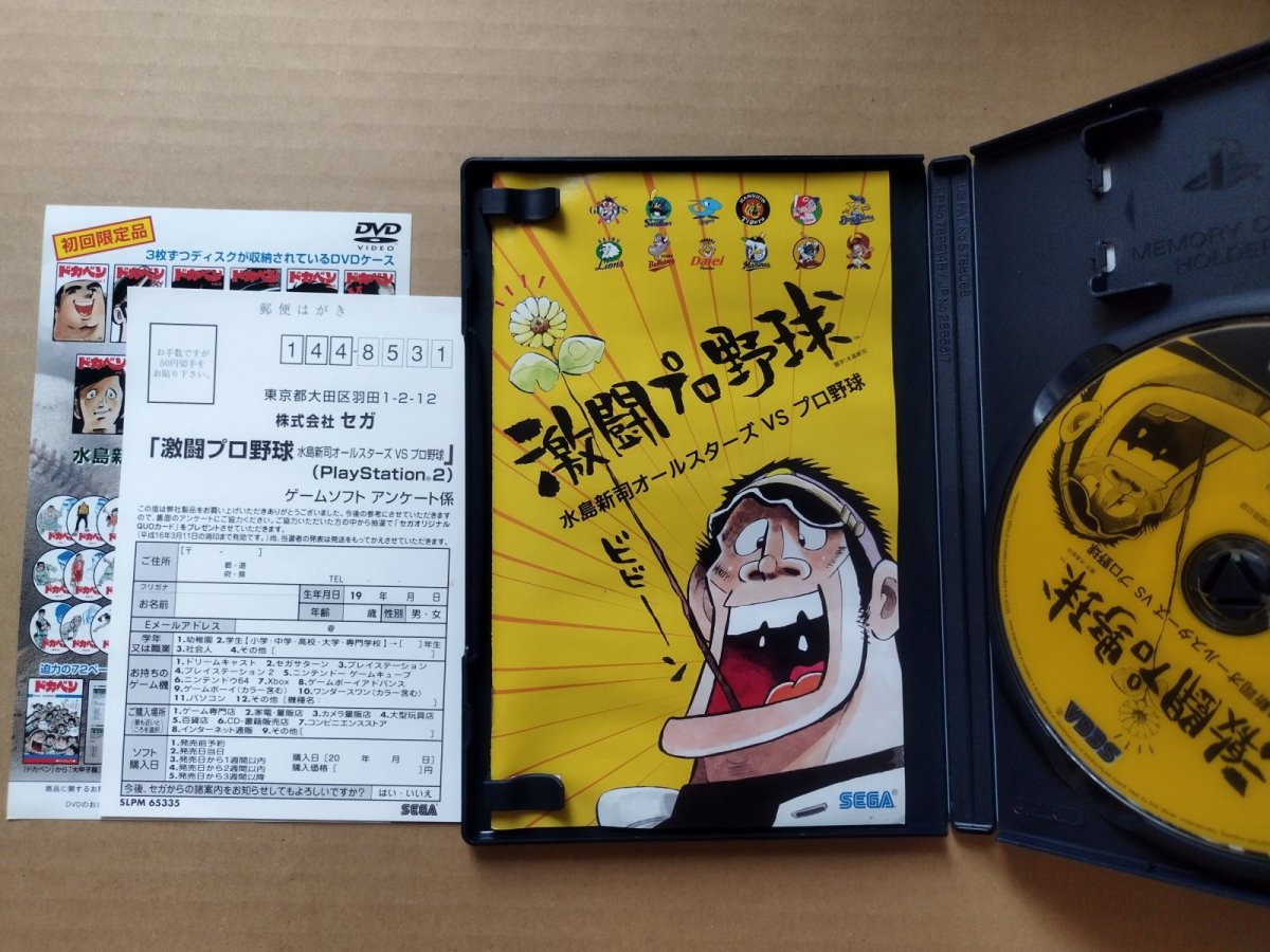 画像2: 【美品評価価格】激闘プロ野球 水島新司オールスターズ VS プロ野球　葉書チラシ箱説有　PS2プレイステーション【4m7】 (2)