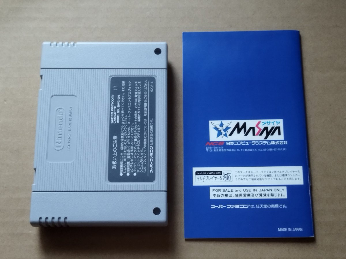 画像7: 全日本プロレス　葉書箱説有　SFCスーパーファミコン【6h10】 (7)