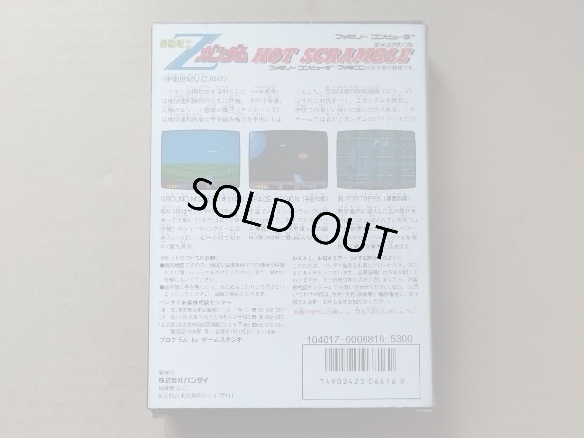 画像5: 機動戦士Zガンダム ホットスクランブル　箱説有　FCファミコン【6h7】 (5)