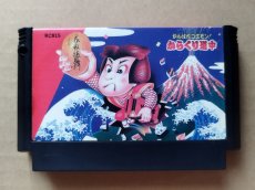 画像1: がんばれゴエモン〜からくり道中　箱説無　FCファミコン【10】 (1)