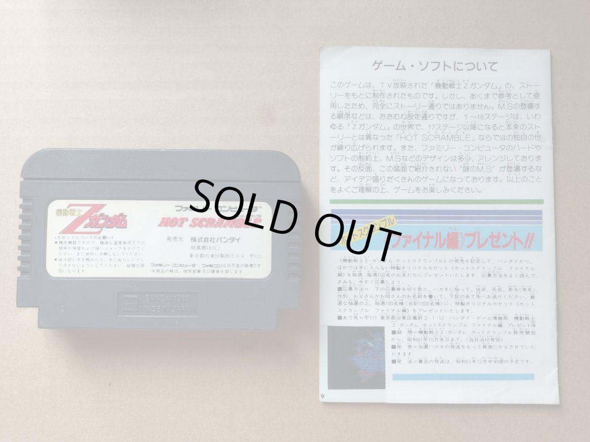 画像13: 機動戦士Zガンダム ホットスクランブル　箱説有　FCファミコン【6h7】 (13)