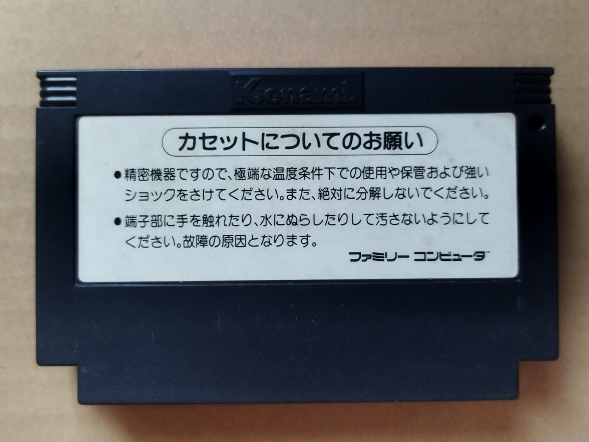 画像2: がんばれゴエモン〜からくり道中　箱説無　FCファミコン【10】 (2)