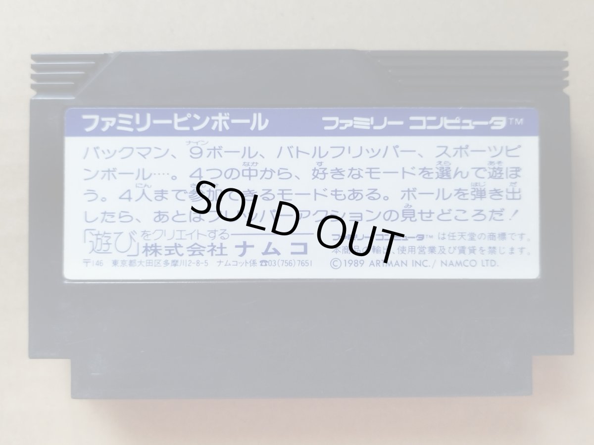 画像2: ファミリーピンボール　箱説無　FCファミコン【10】 (2)