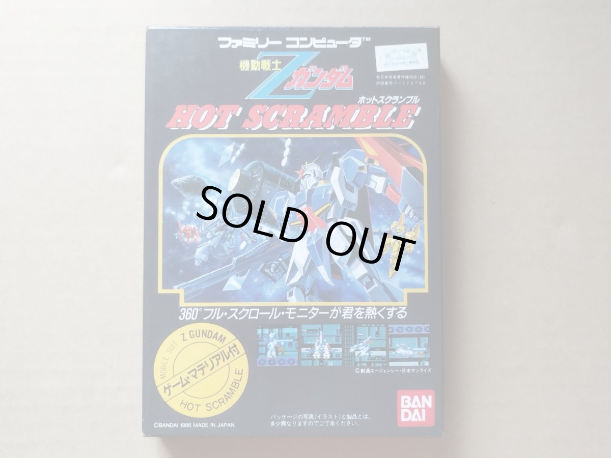 画像1: 機動戦士Zガンダム ホットスクランブル　箱説有　FCファミコン【6h7】 (1)