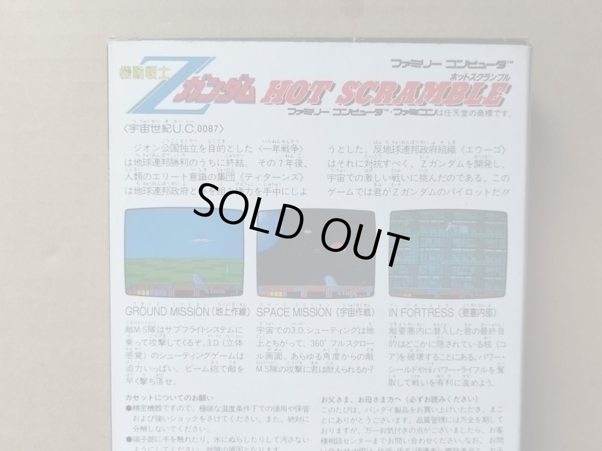 画像6: 機動戦士Zガンダム ホットスクランブル　箱説有　FCファミコン【6h7】 (6)