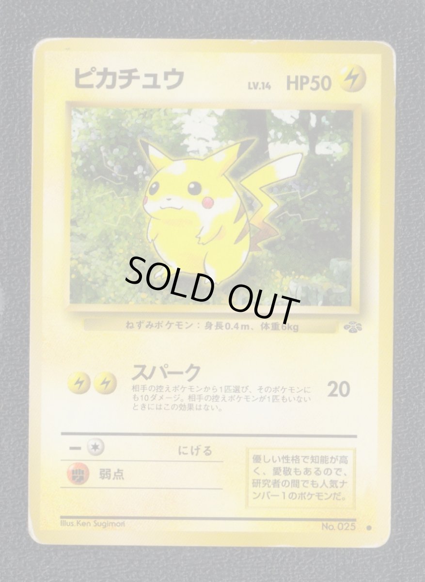 画像1: ピカチュウ　状態【B】旧ポケモンカード (1)