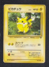 画像1: ピカチュウ　状態【B】旧ポケモンカード (1)