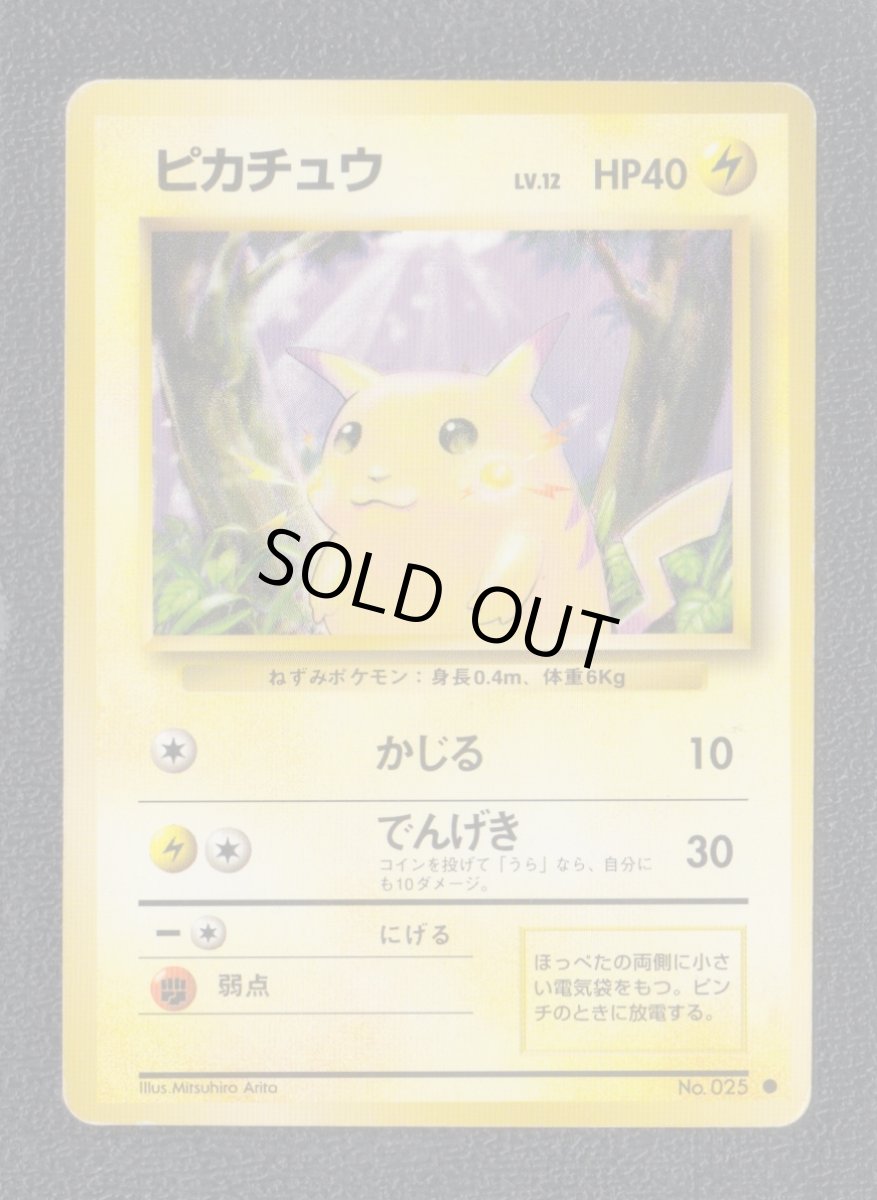 画像1: ピカチュウ　状態【B】旧ポケモンカード (1)