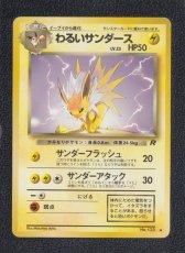 画像1: わるいサンダース　状態【B】　旧ポケモンカード (1)