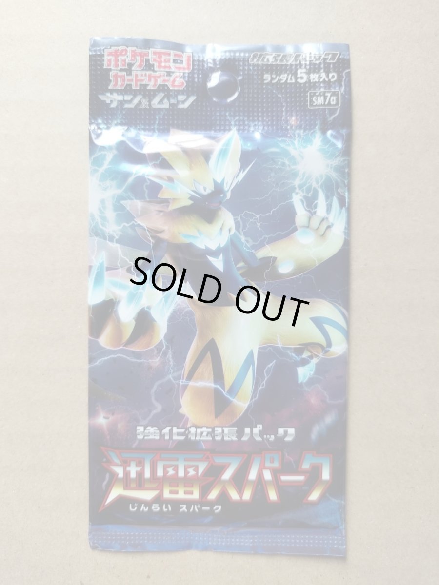 画像1: 迅雷スパーク　未開封パック　ポケモンカード【7h2】 (1)