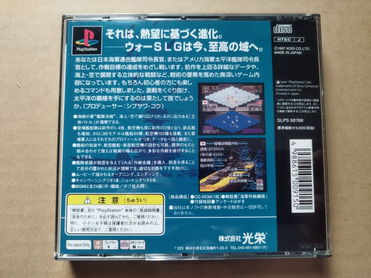 画像3: 提督の決断III　マップ葉書箱説有　PS1プレイステーション【7h3】 (3)