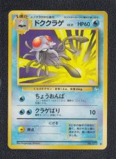 画像1: ドククラゲ　状態【B】　旧ポケモンカード (1)