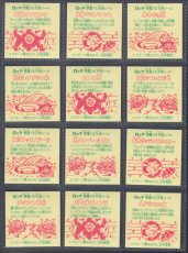 画像2: 26弾膜無確認文有12種コンプ　状態【A】 (2)