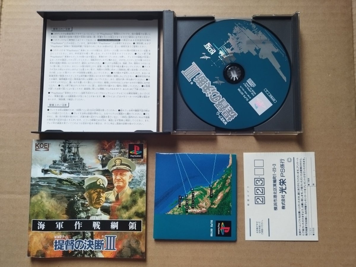 画像4: 提督の決断III　マップ葉書箱説有　PS1プレイステーション【7h3】 (4)