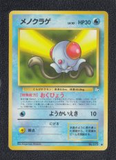 画像1: メノクラゲ　状態【B】　旧ポケモンカード (1)