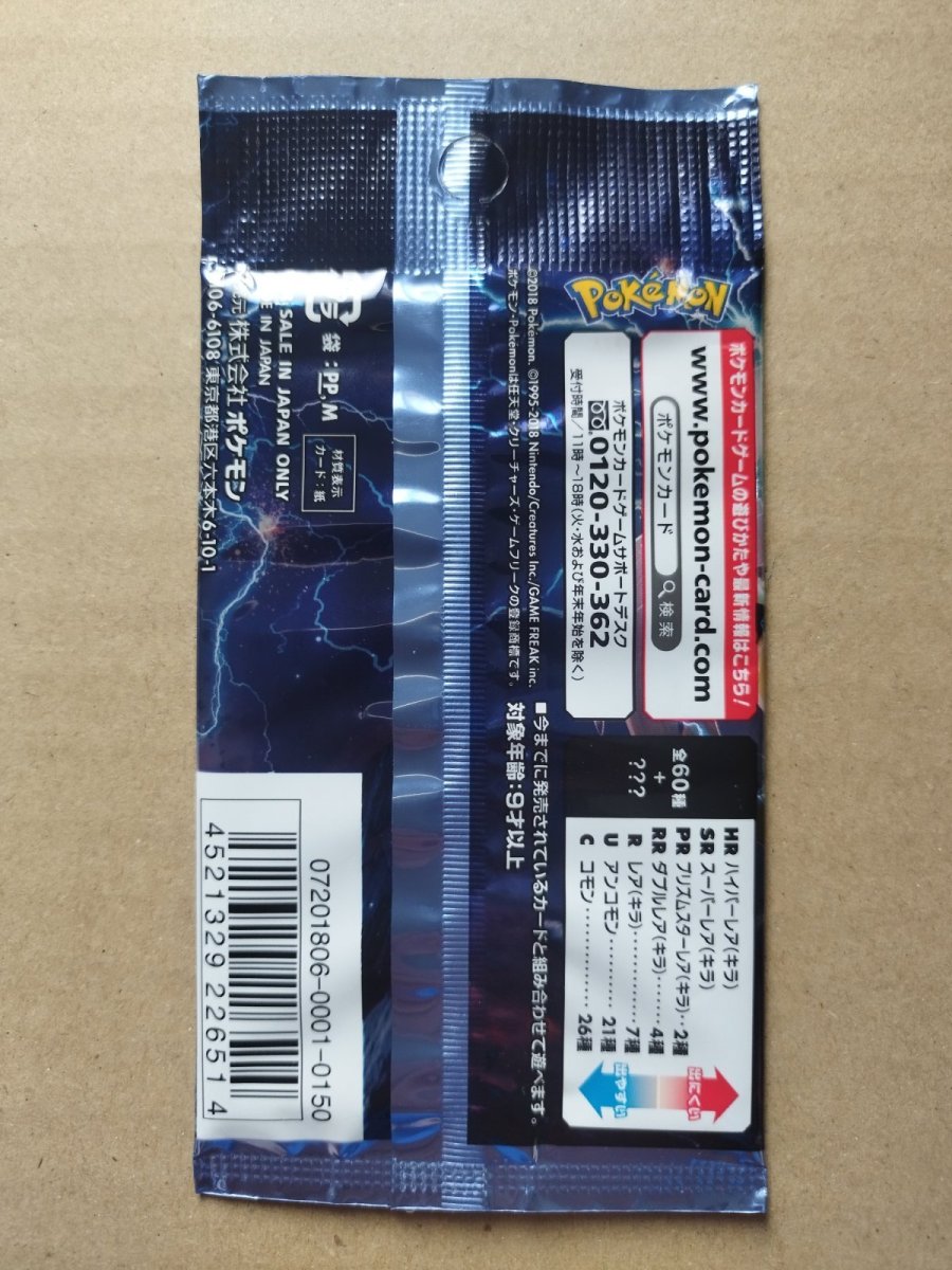 画像2: 迅雷スパーク　未開封パック　ポケモンカード【7h2】 (2)
