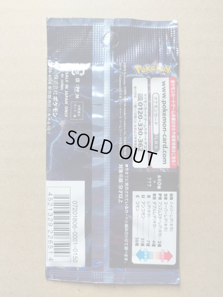 画像2: 迅雷スパーク　未開封パック　ポケモンカード【7h2】 (2)