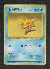 画像1: ヒトデマン　状態【B】　旧ポケモンカード (1)