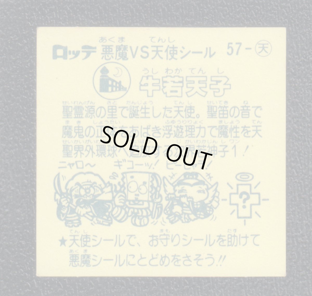 画像2: 牛若天子　状態【Ｂ】 (2)