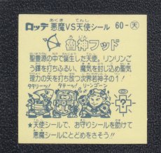 画像2: 魯神フッド　状態【Ｂ】 (2)