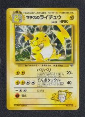 画像1: マチスのライチュウ 状態【A】旧ポケモンカード (1)