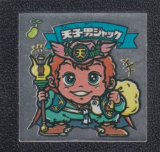 画像1: 天使男ジャック　状態【Ｂ】 (1)