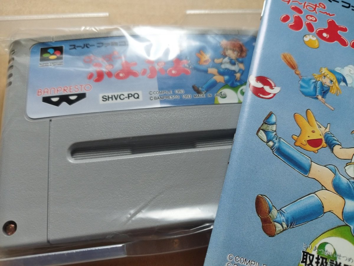 画像10: 【美品評価価格】す〜ぱ〜ぷよぷよ　葉書箱説有　SFCスーパーファミコン【5h6】 (10)