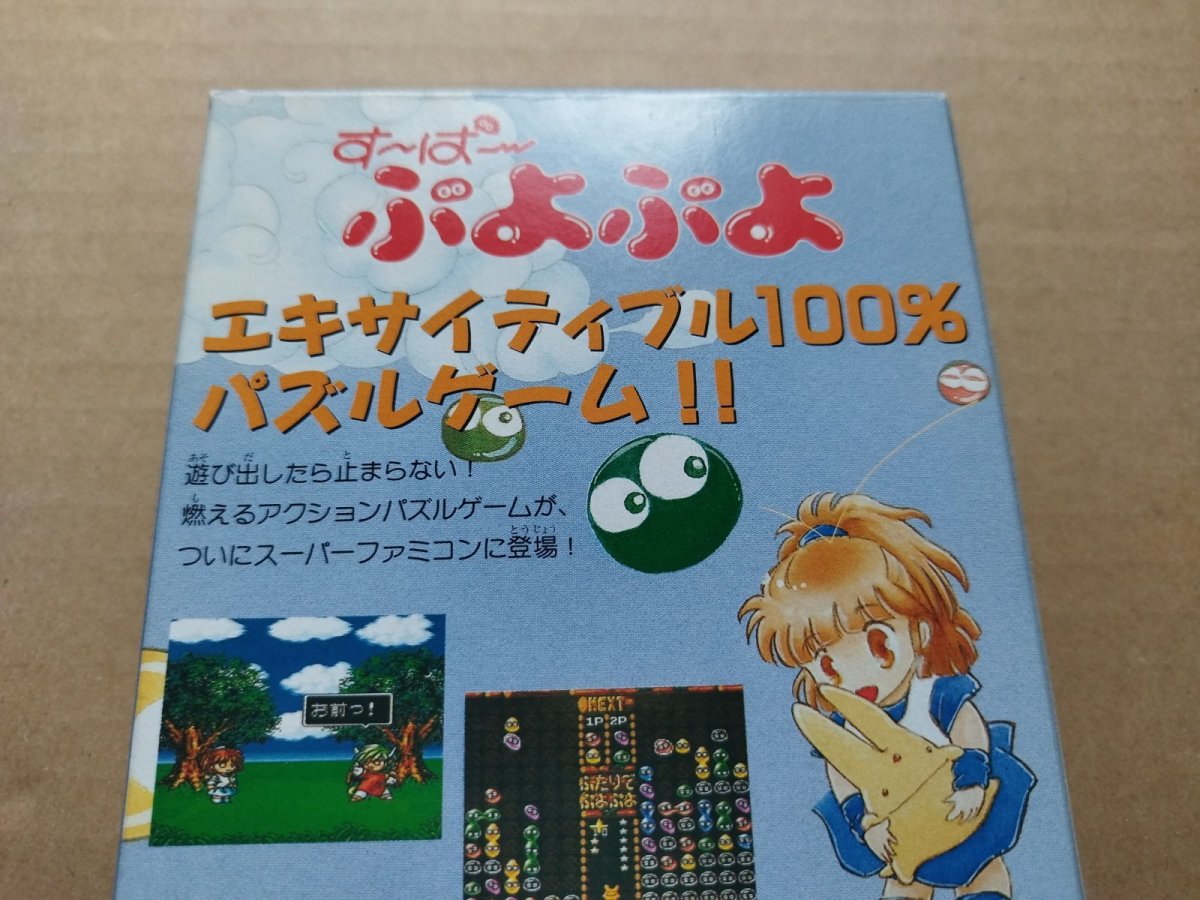 画像6: 【美品評価価格】す〜ぱ〜ぷよぷよ　葉書箱説有　SFCスーパーファミコン【5h6】 (6)